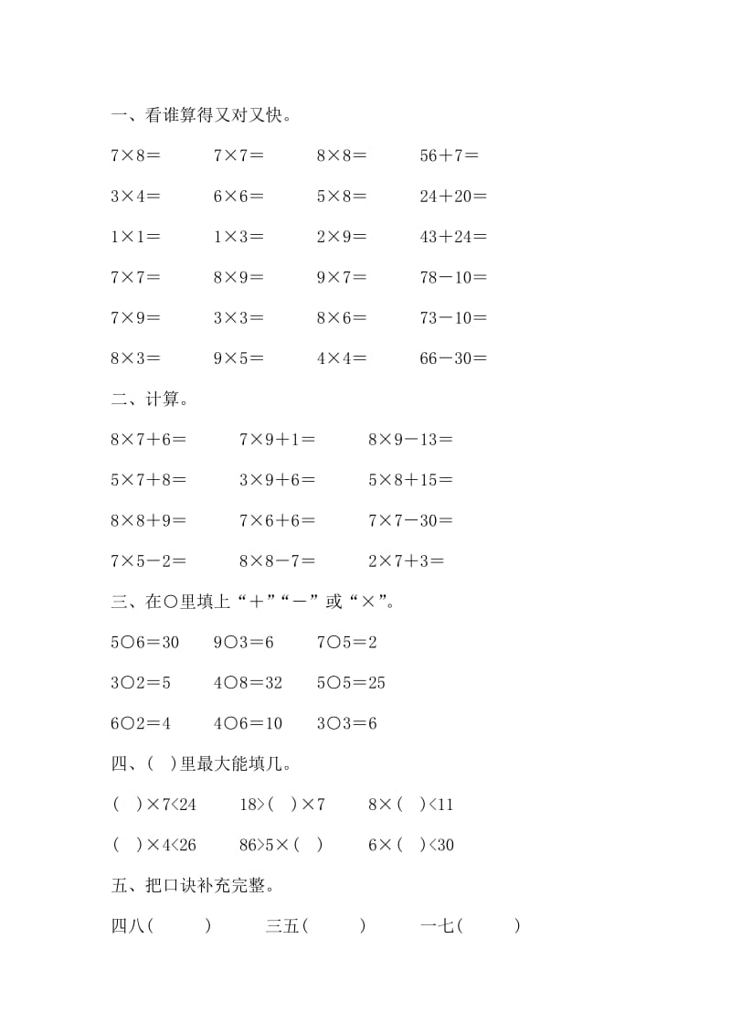 乘法口诀练习题汇总.doc_第1页