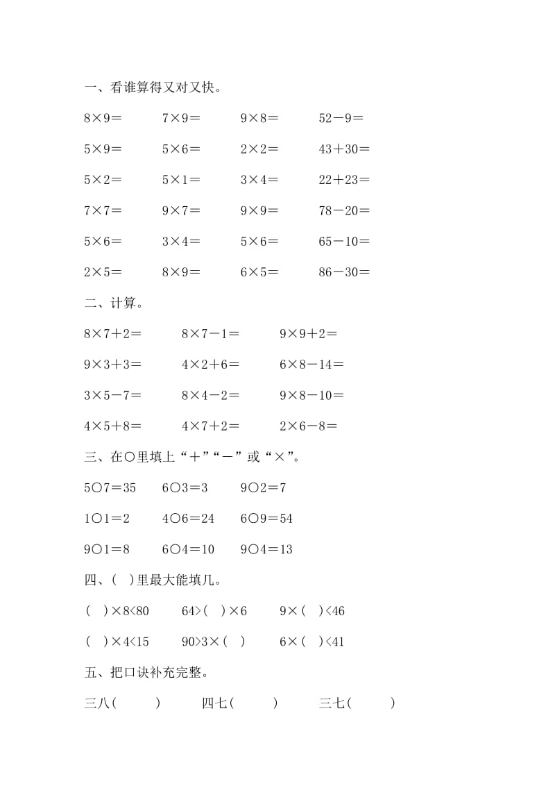 乘法口诀练习题汇总.doc_第3页