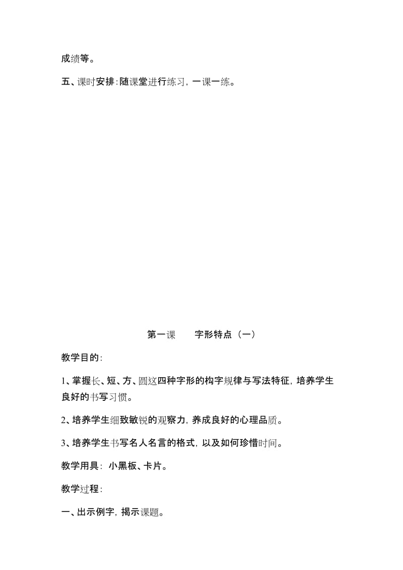 五年级上册写字教学计划83773.doc_第3页