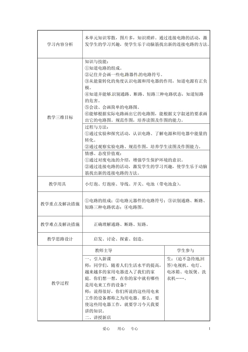 简单电路教案.doc_第1页