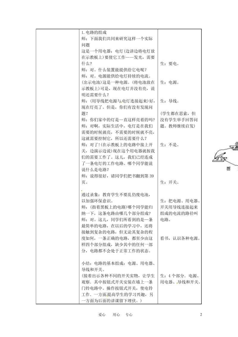 简单电路教案.doc_第2页