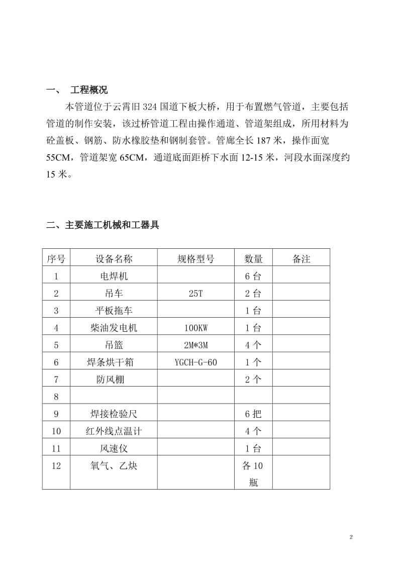 某某大桥燃气管道过桥管廊施工方案.doc_第2页