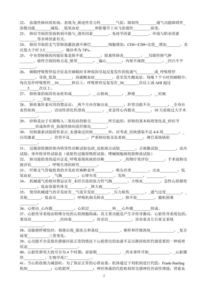 医疗机构医务人员三基训练习题集(合集)(内科)东南大学版.doc_第2页