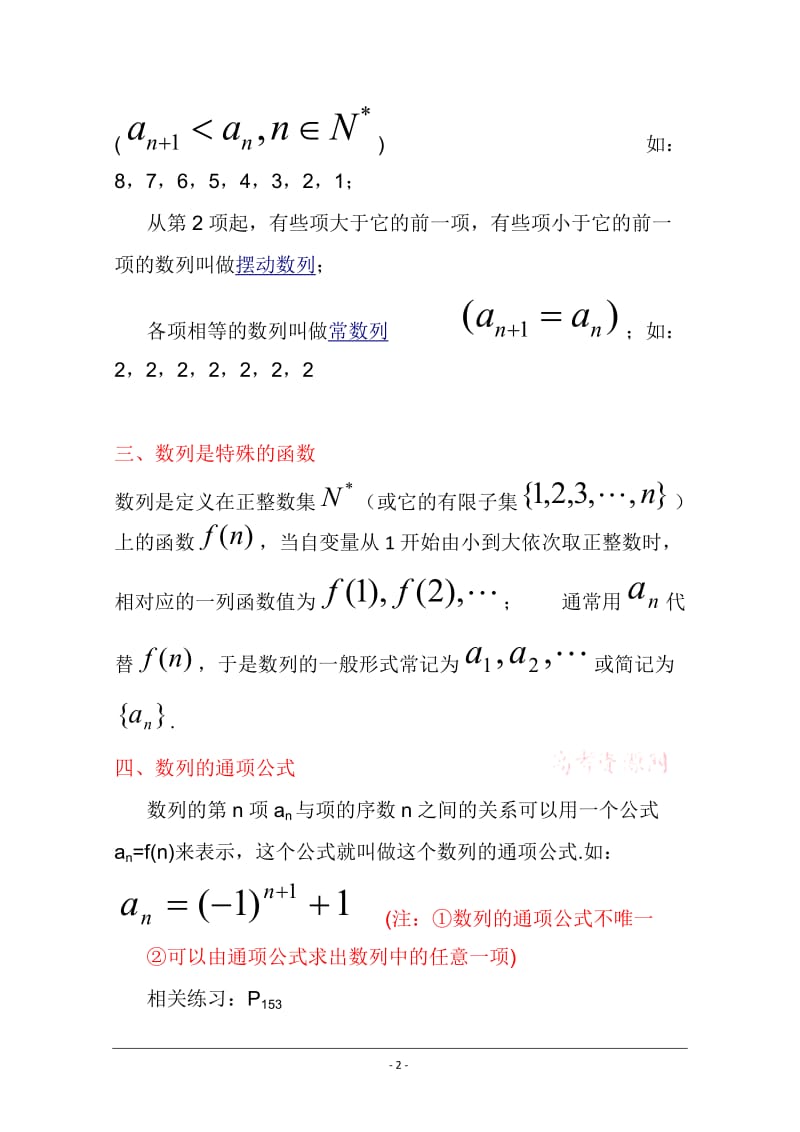 高中数学数列知识点.doc_第2页