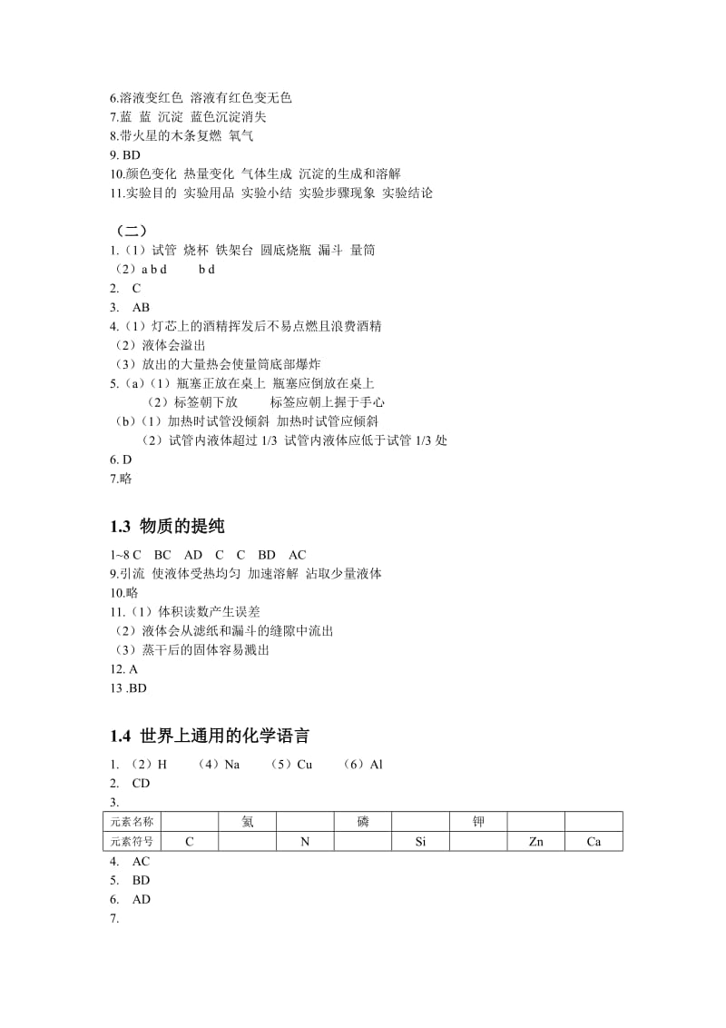 化学练习部分九年级第一学期 上海教育出版社.doc_第2页