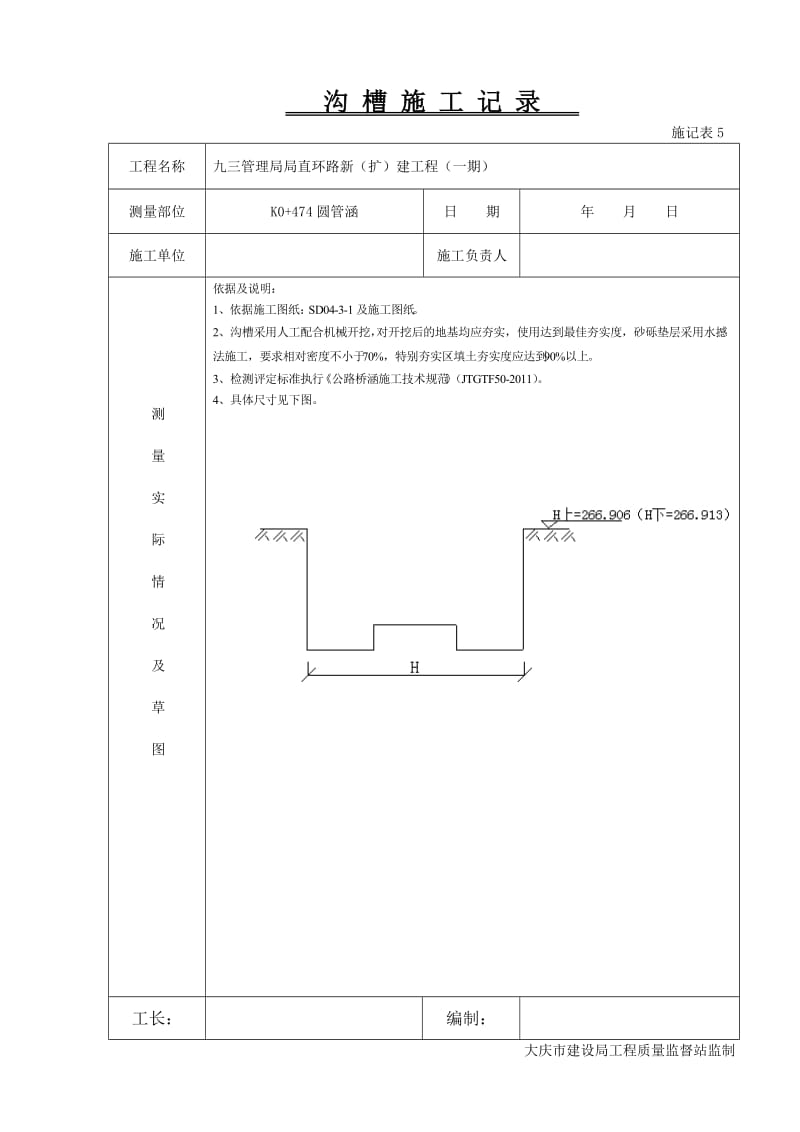 圆管涵隐蔽工程.doc_第1页