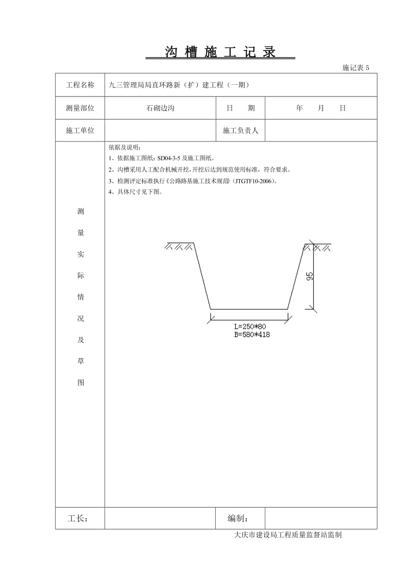 圆管涵隐蔽工程.doc_第2页