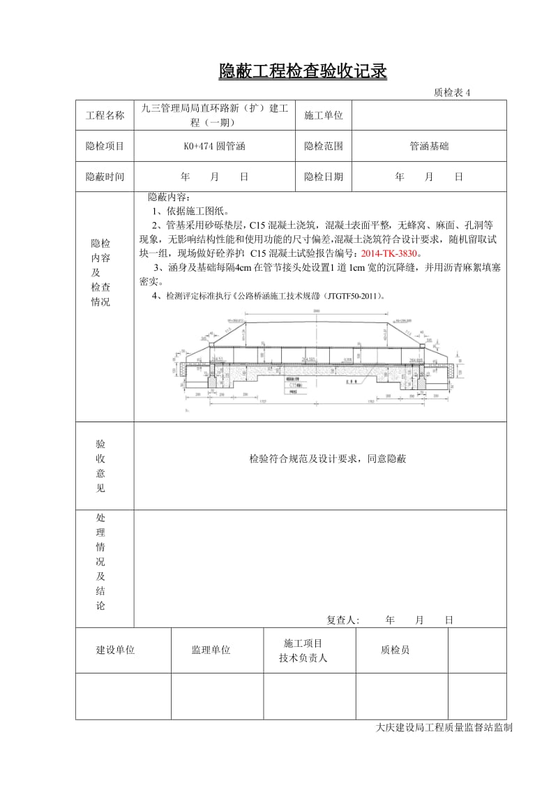 圆管涵隐蔽工程.doc_第3页