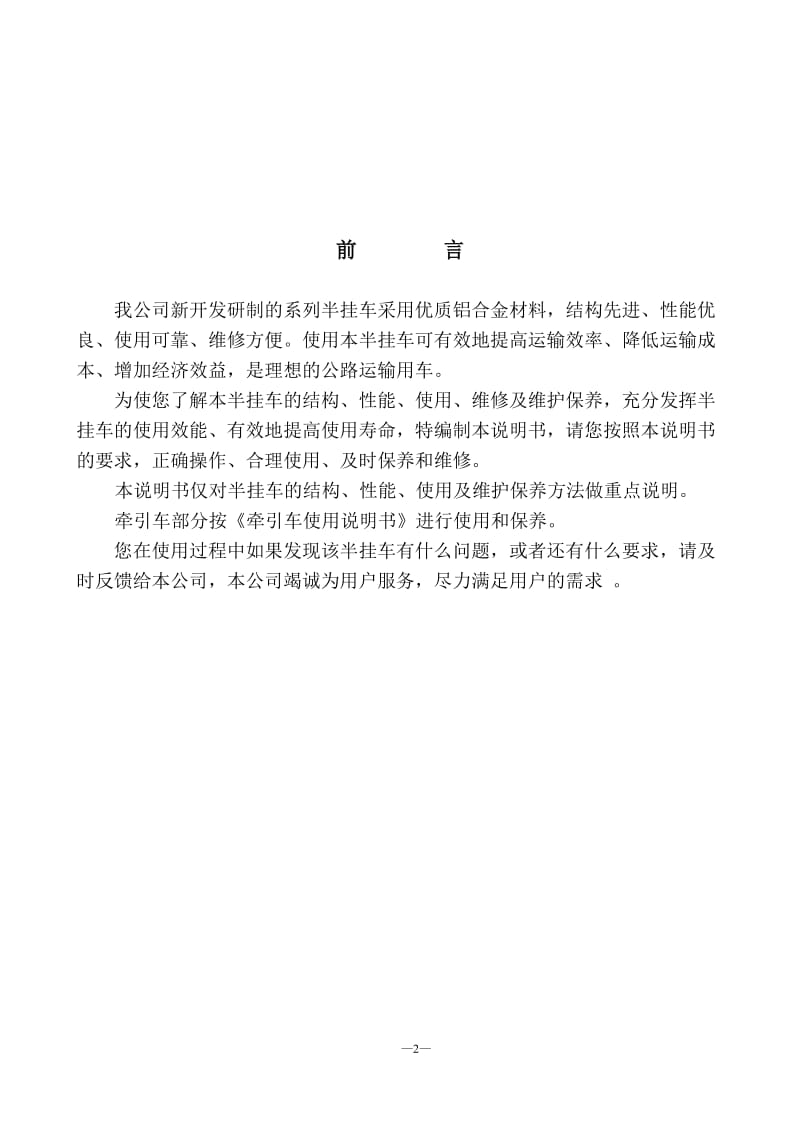 半挂车说明书.doc_第2页