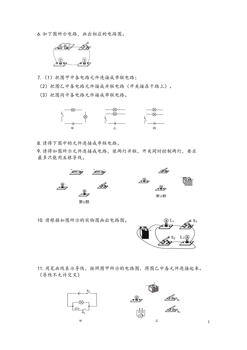 初三物理电学作图题.doc_第2页