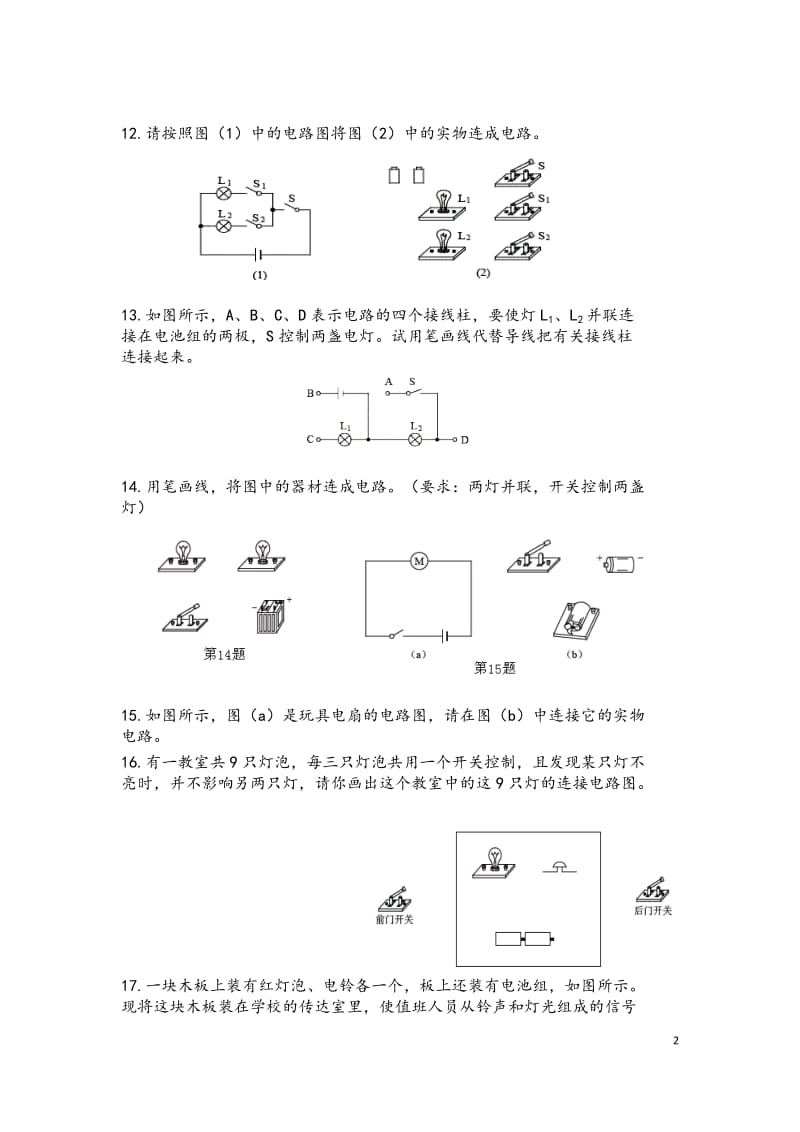 初三物理电学作图题.doc_第3页