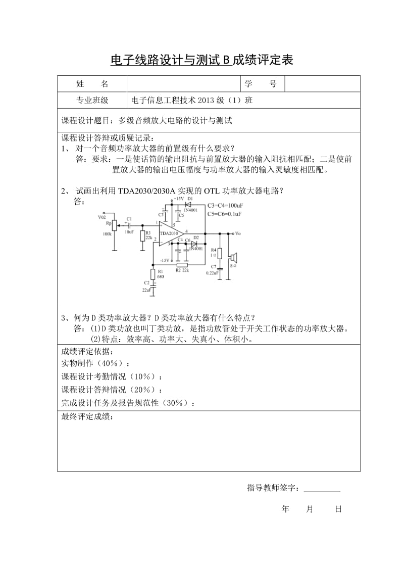 音频功率放大器设计(明细).doc_第2页