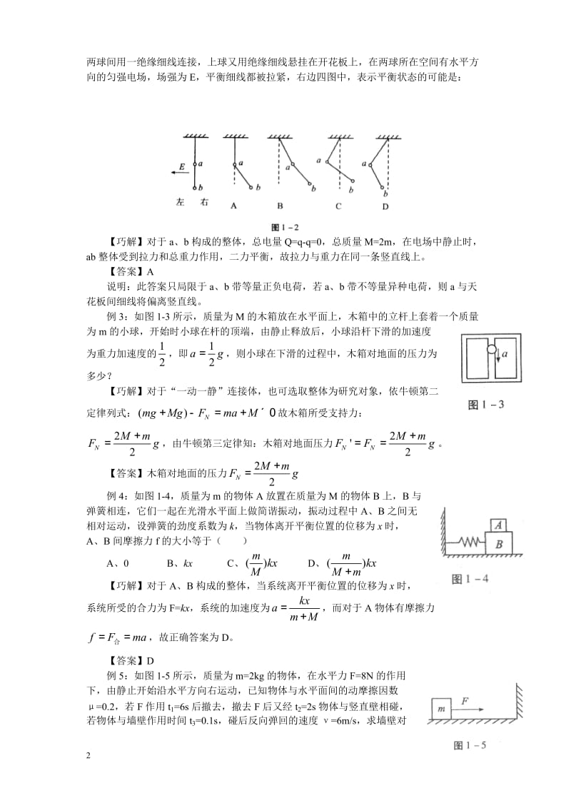 高中物理解题技巧.doc_第2页