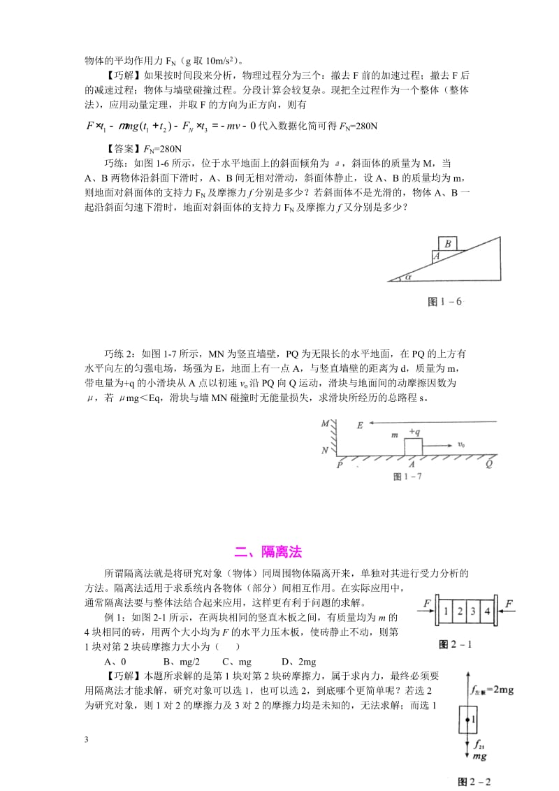 高中物理解题技巧.doc_第3页