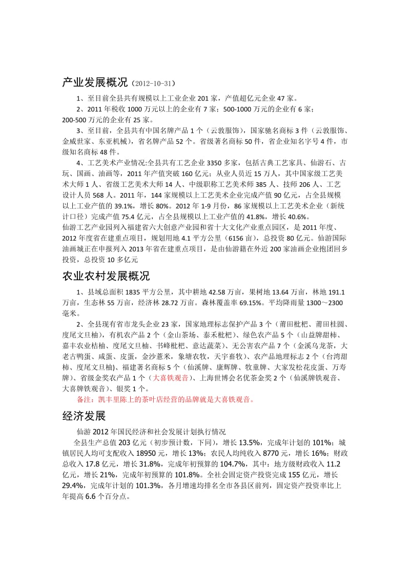 仙游文化、民俗等资料.doc_第2页