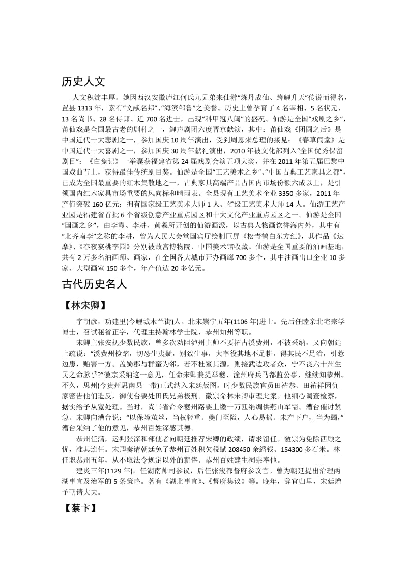 仙游文化、民俗等资料.doc_第3页