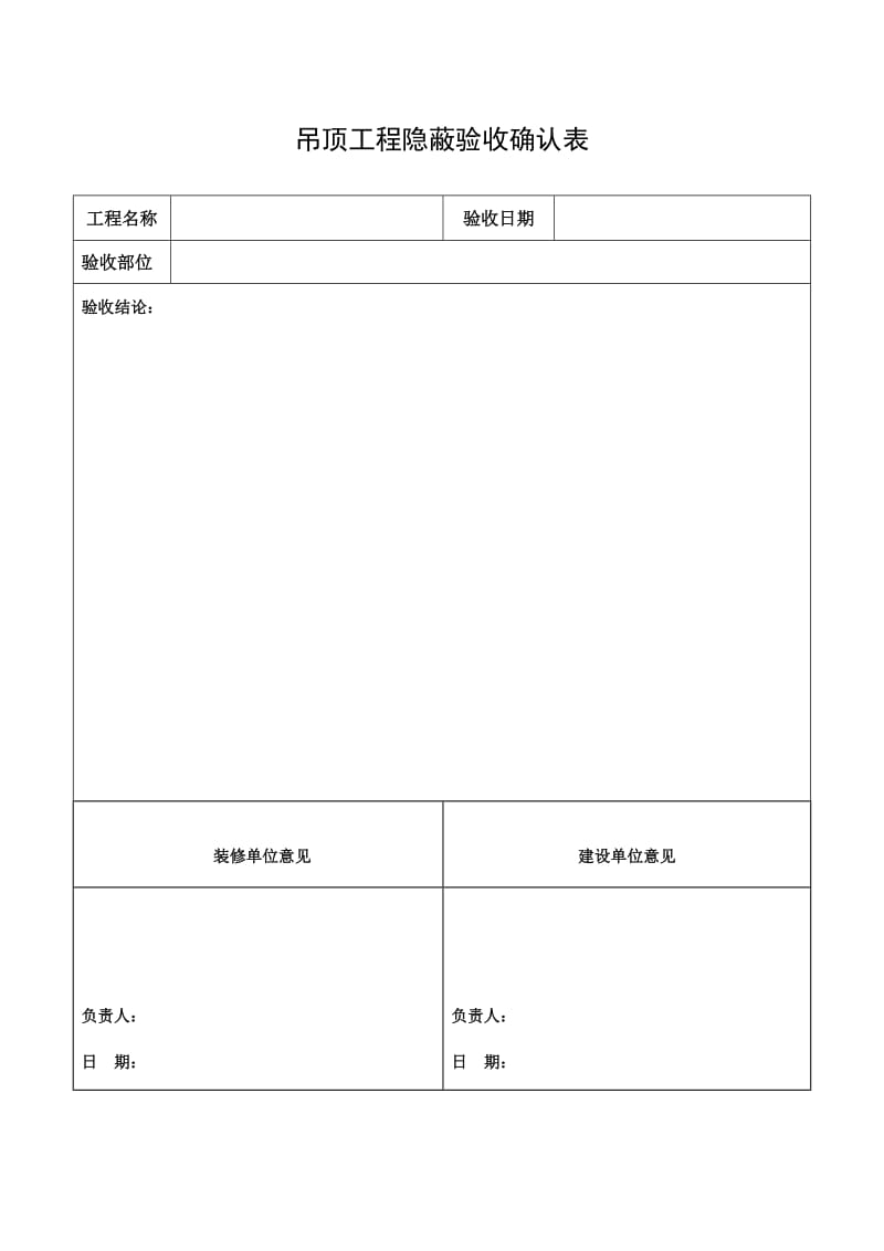 装修验收表格.doc_第2页