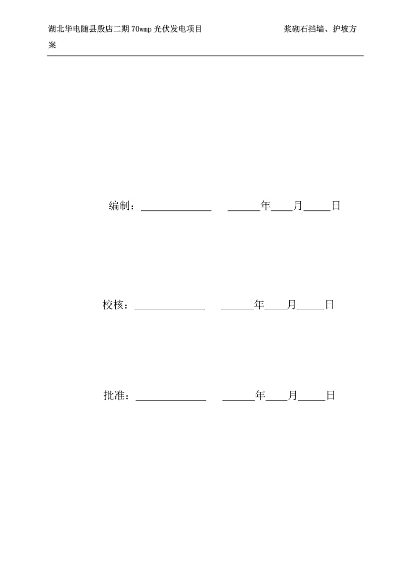 浆砌石挡墙 护坡施工方案.doc_第3页