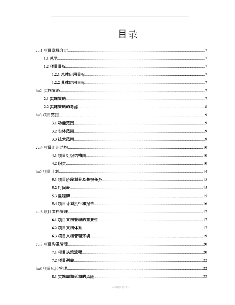 项目章程模板.doc_第3页