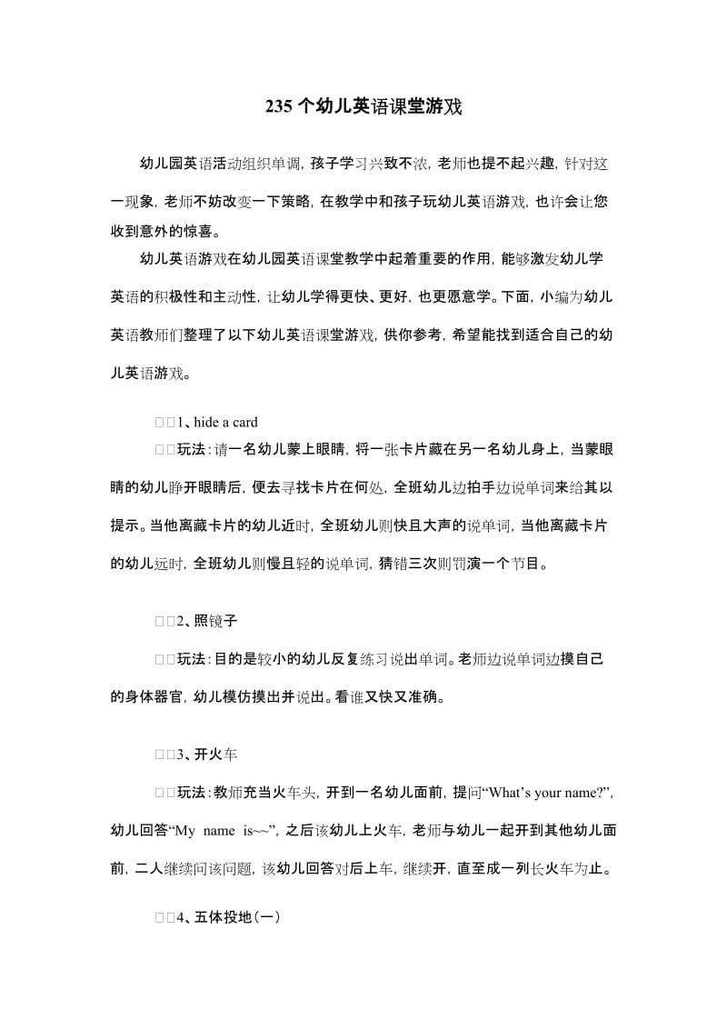 幼儿园教师可用的英语课堂游戏.doc_第1页