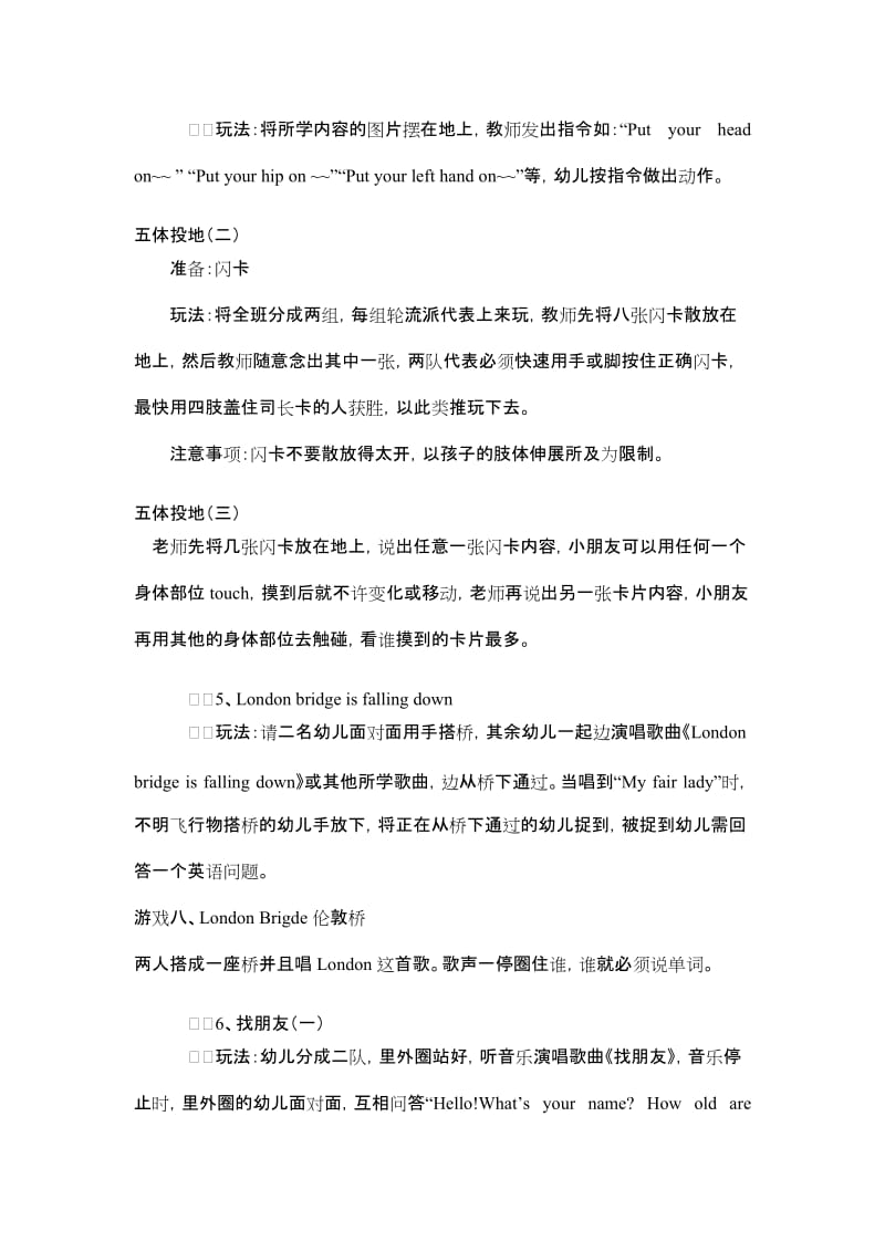 幼儿园教师可用的英语课堂游戏.doc_第2页