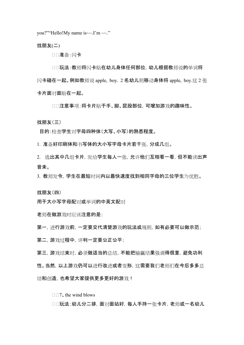 幼儿园教师可用的英语课堂游戏.doc_第3页