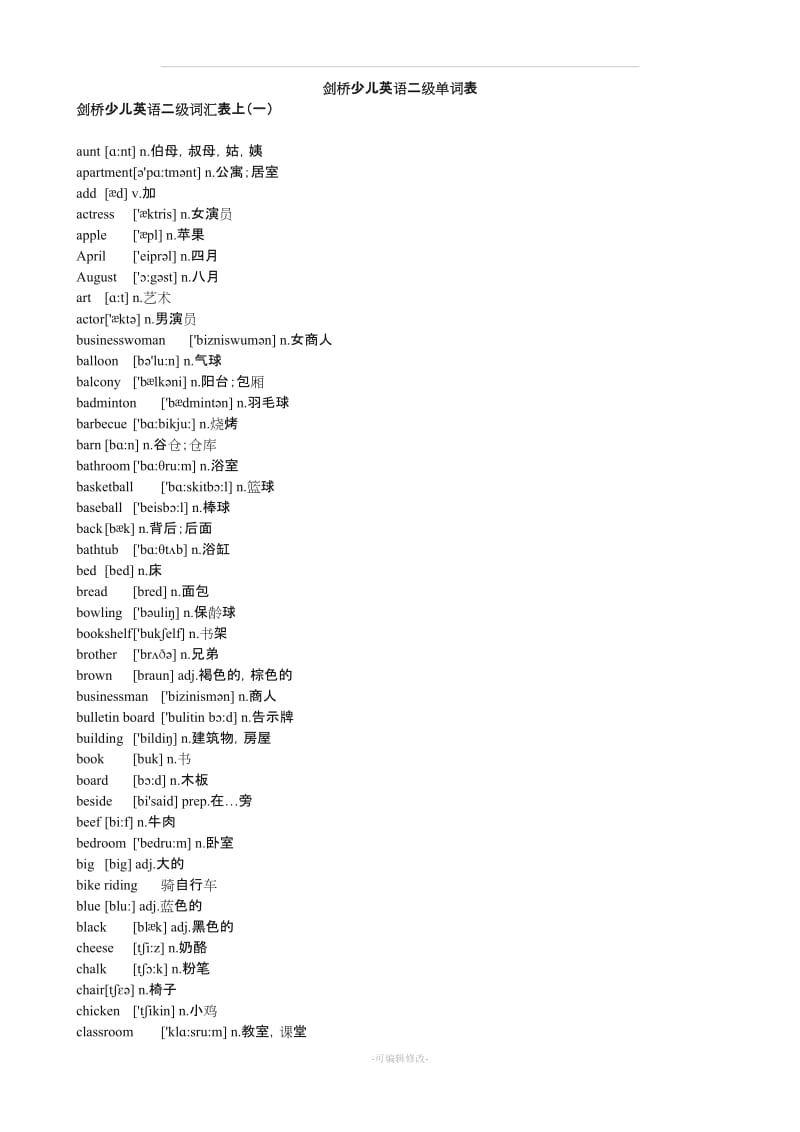 剑桥少儿英语二级单词表.doc_第1页