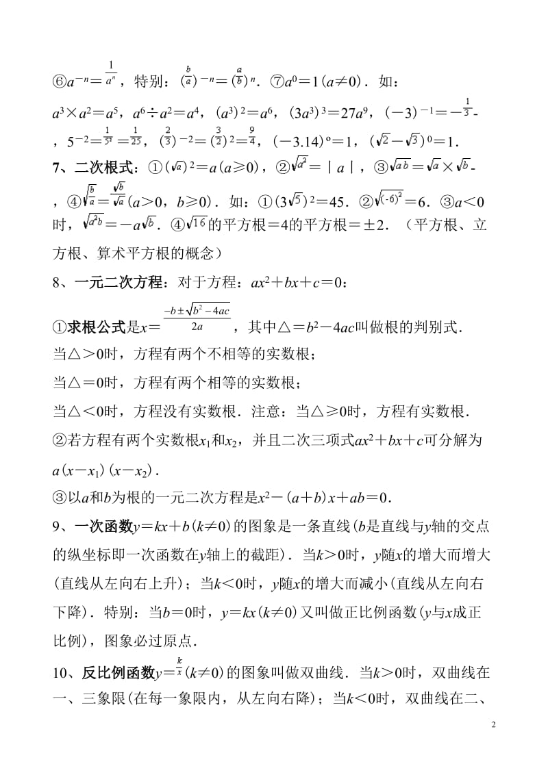 中学数学常用公式大汇总(含初中、高中).doc_第2页