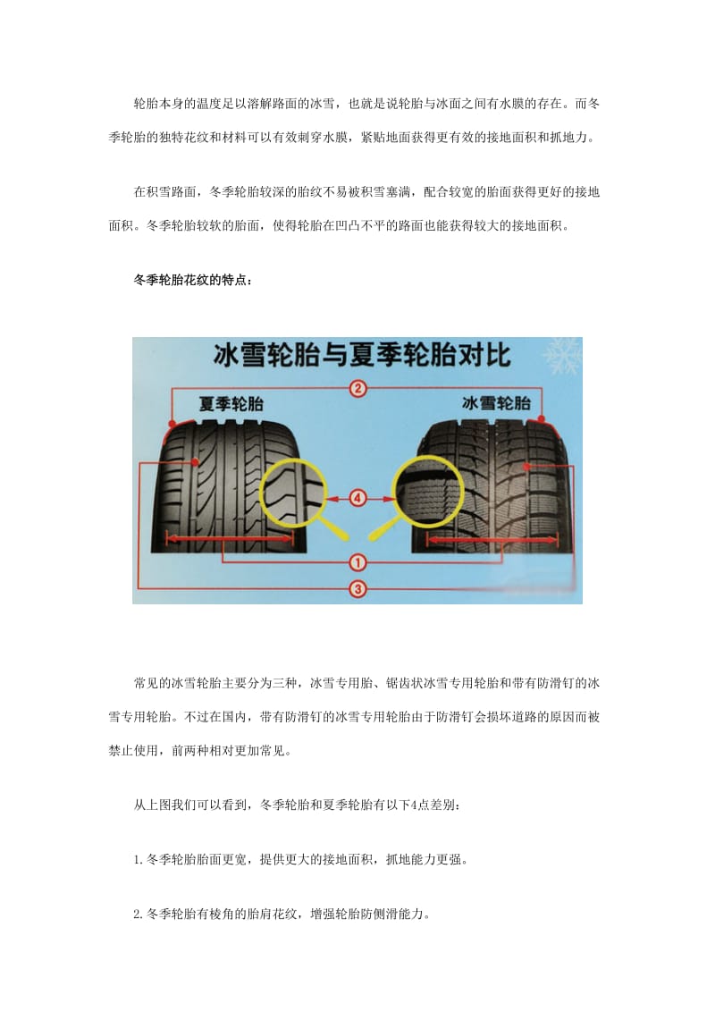 雪地轮胎花纹知识.doc_第3页