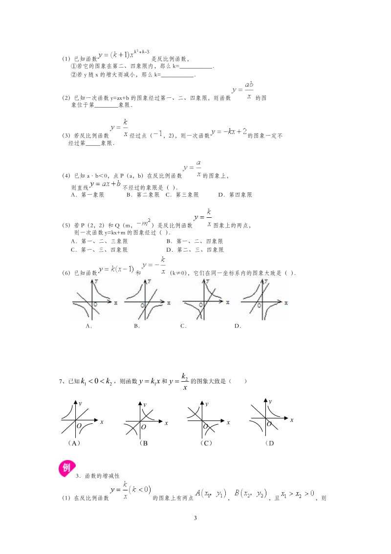 八年级数学反比例函数知识点归纳和典型例题.doc_第3页