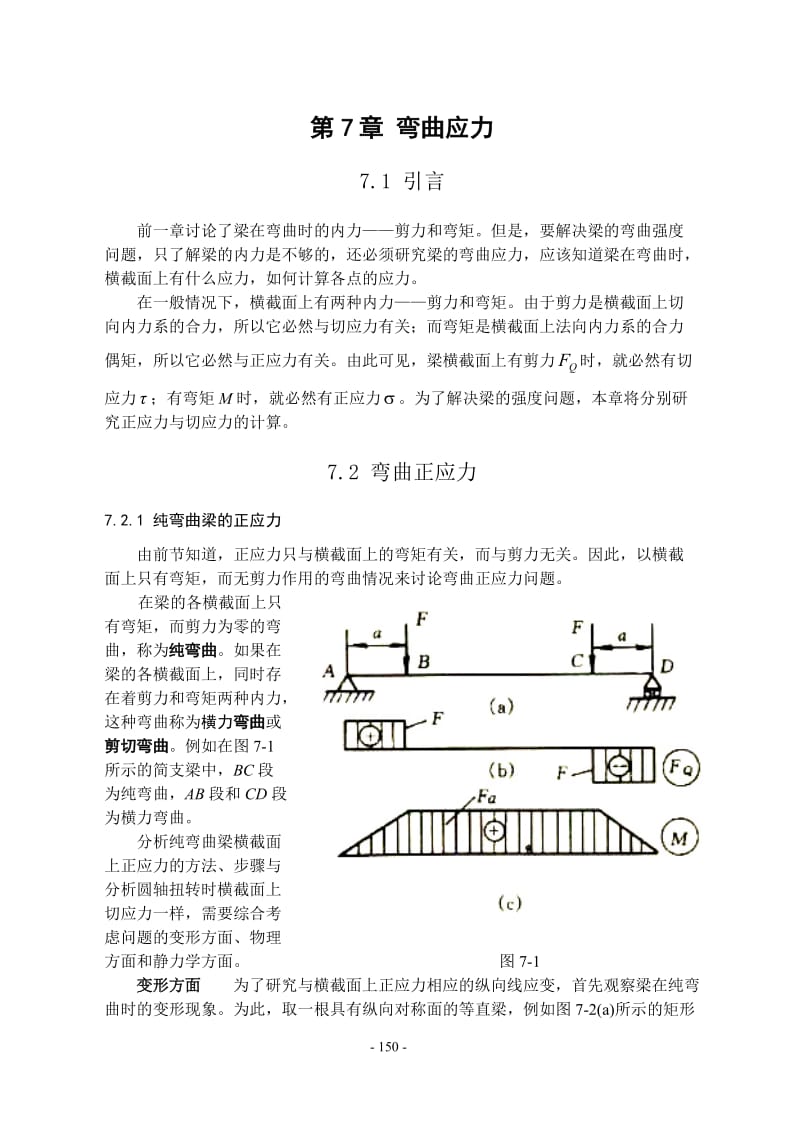 弯曲应力计算.doc_第1页