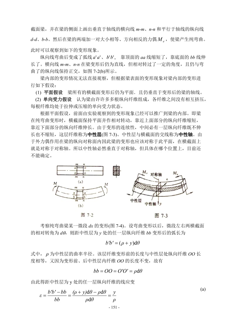 弯曲应力计算.doc_第2页