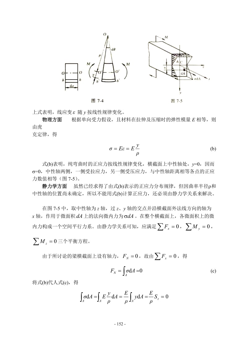 弯曲应力计算.doc_第3页