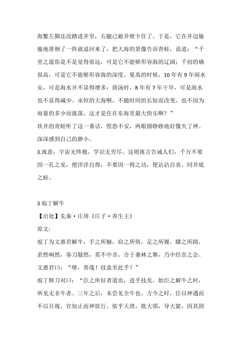 先秦寓言故事.doc_第3页