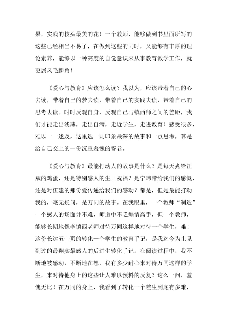 爱心与教育读书心得.doc_第2页