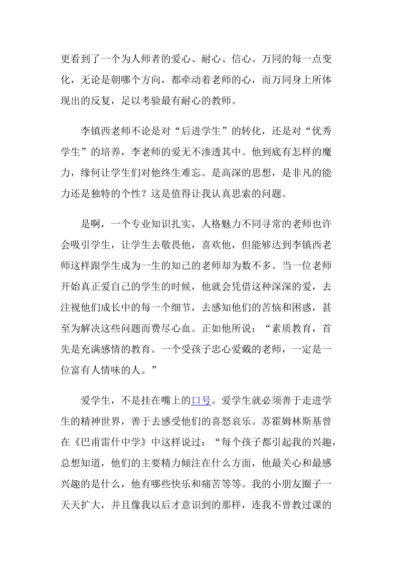 爱心与教育读书心得.doc_第3页