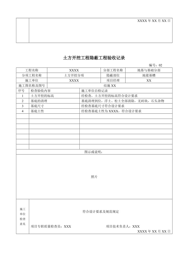 隐蔽工程验收记录(范例).doc_第3页