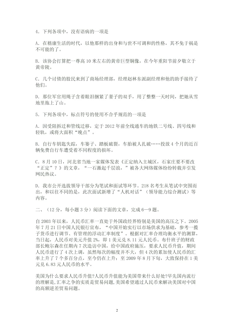 高一新生入学摸底考试语文试题.doc_第2页