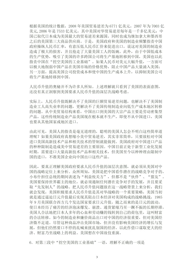 高一新生入学摸底考试语文试题.doc_第3页