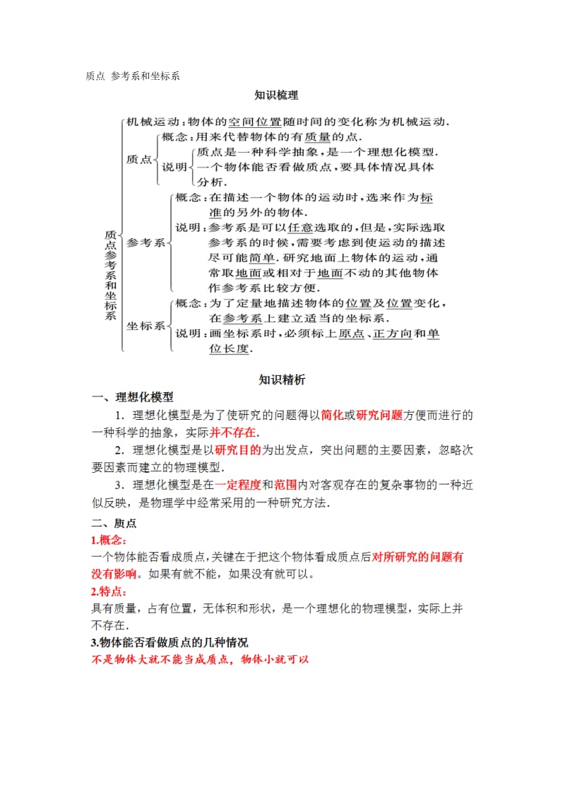 高一物理知识点归纳.doc_第1页