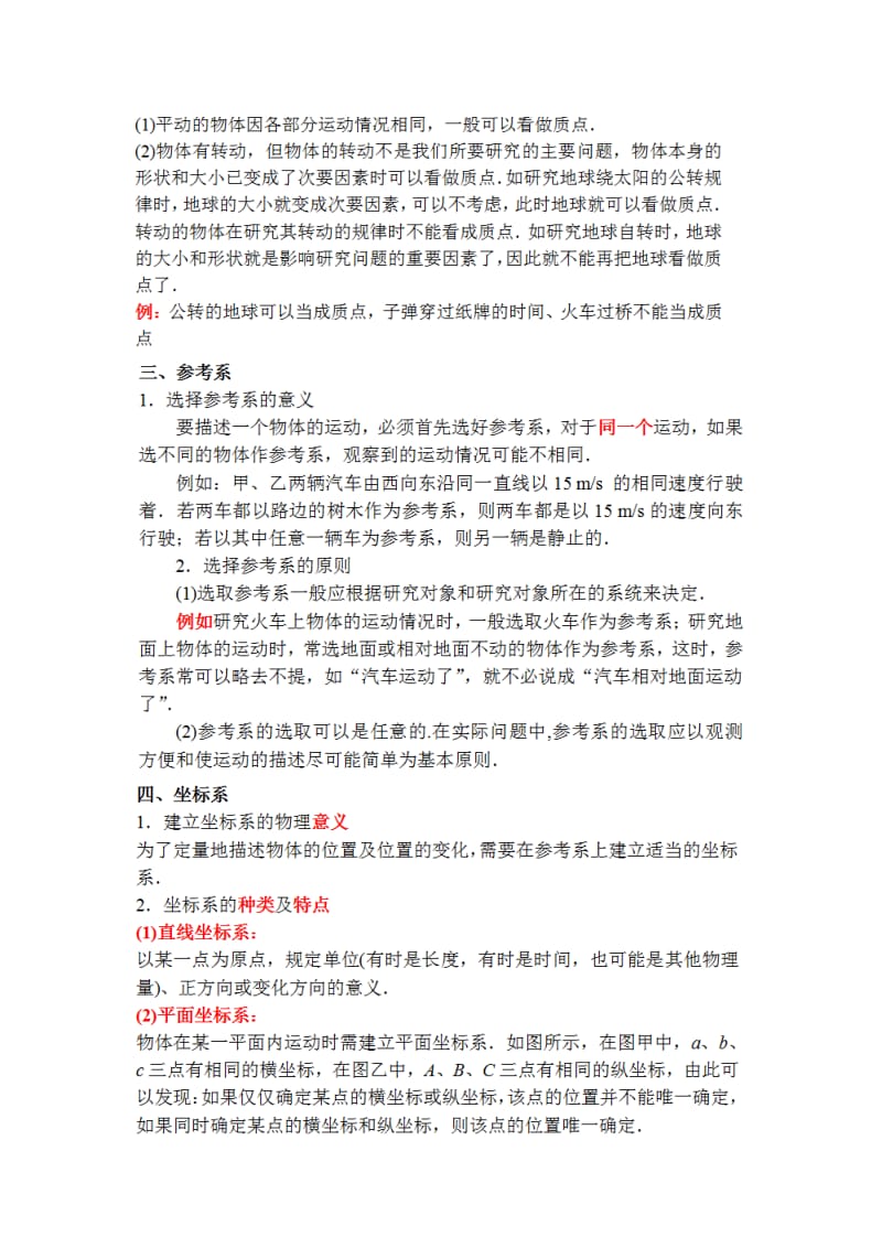 高一物理知识点归纳.doc_第2页