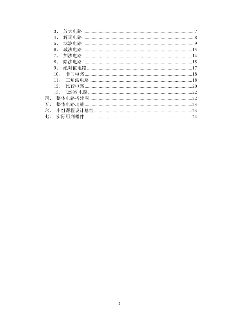 激光自动跟踪课设报告.doc_第2页