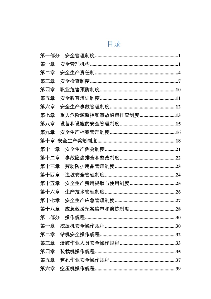 露天矿山管理制度汇编.doc_第3页