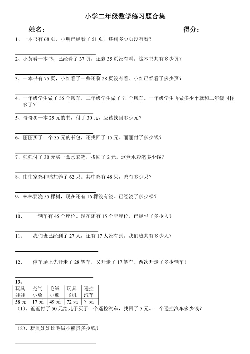 小学二年级数学练习题应用题合集.doc_第1页