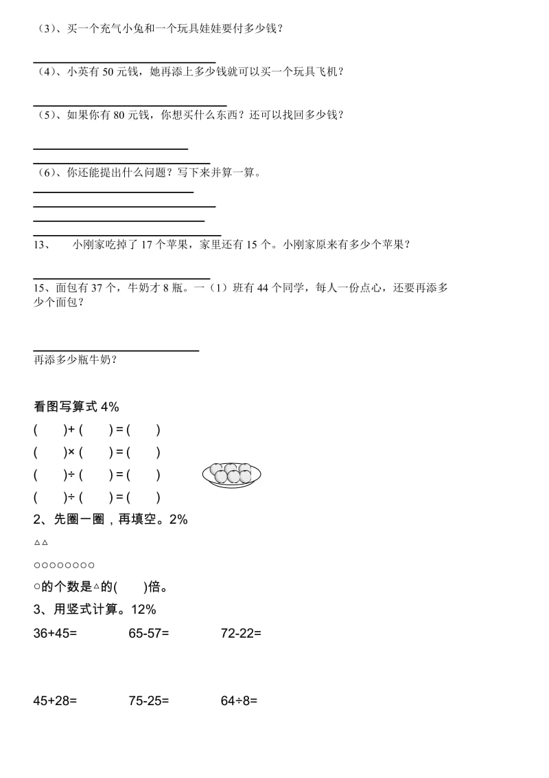 小学二年级数学练习题应用题合集.doc_第2页