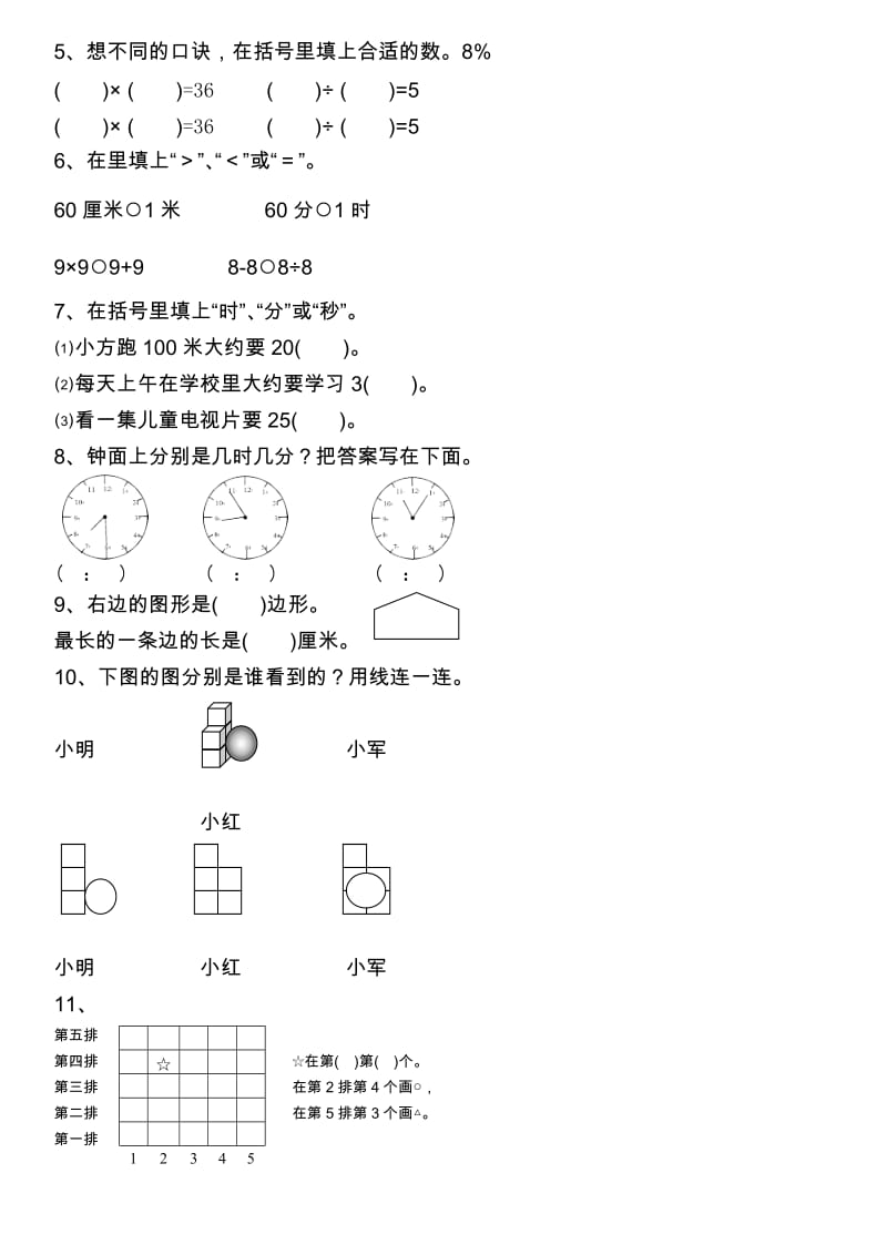 小学二年级数学练习题应用题合集.doc_第3页