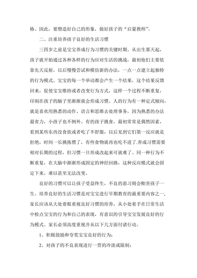 如何促进孩子健康成长.doc_第2页