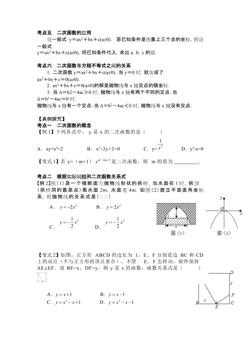 中考二次函数总复习经典例题、习题.doc_第3页