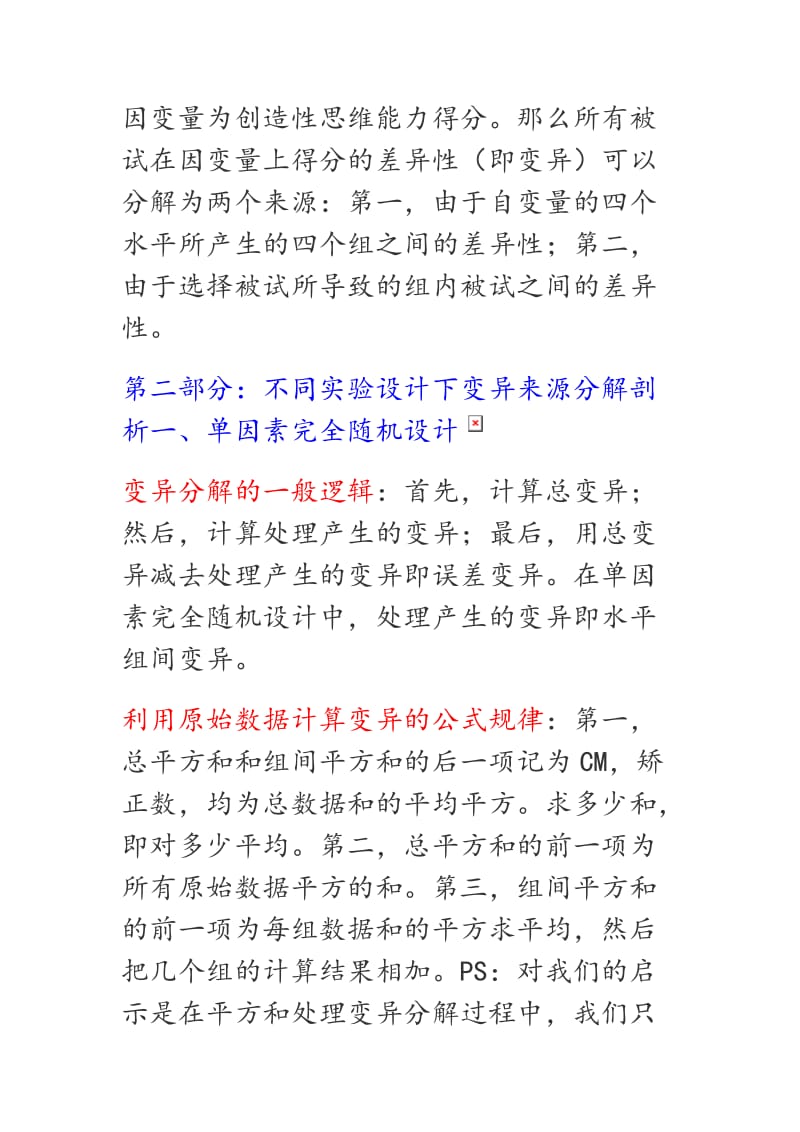 方差分析变异分解思路剖析.doc_第2页