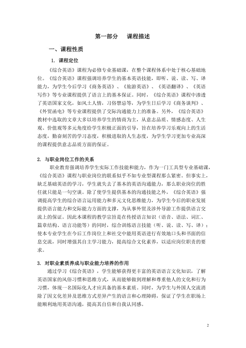 《综合英语》课程设计方案.doc_第2页